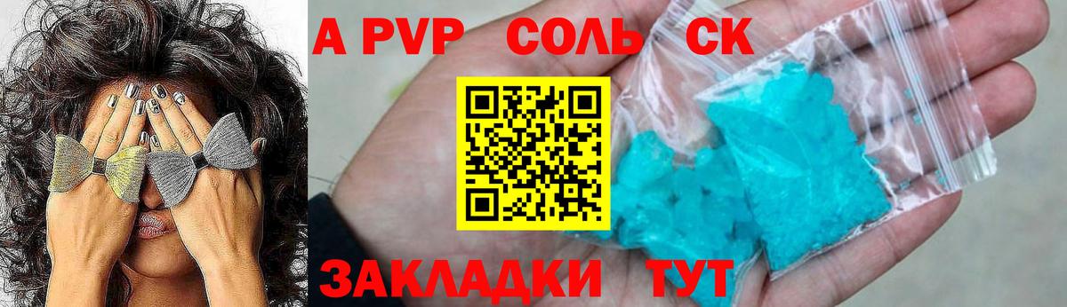 A PVP Соль  A PVP  Протвино  А ПВП СК КРИС  Альфа ПВП VHQ  Вход с VPN 