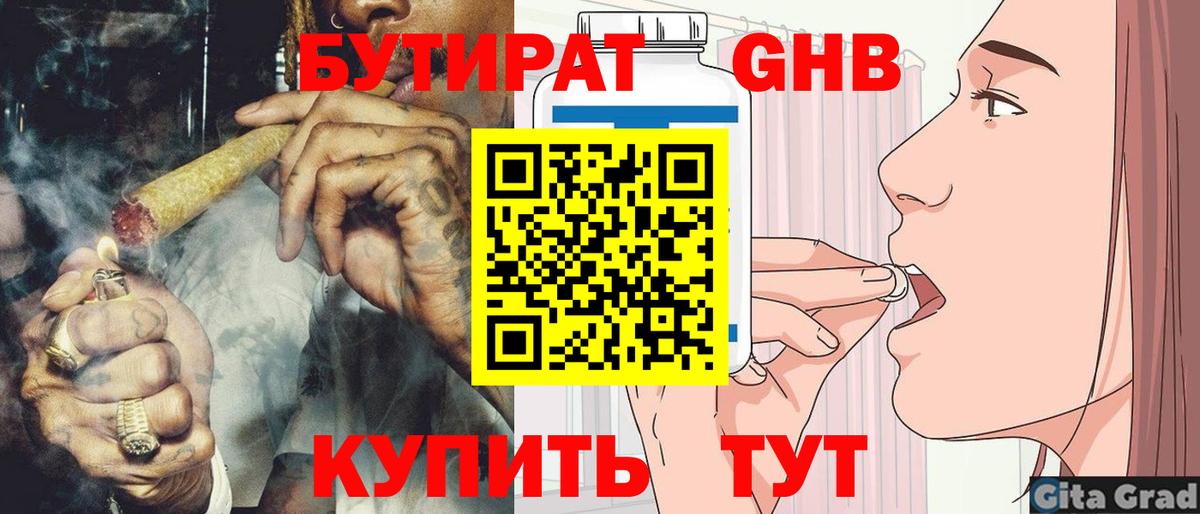 Бутират жидкий экстази  Вход с VPN  Бутират  Протвино 