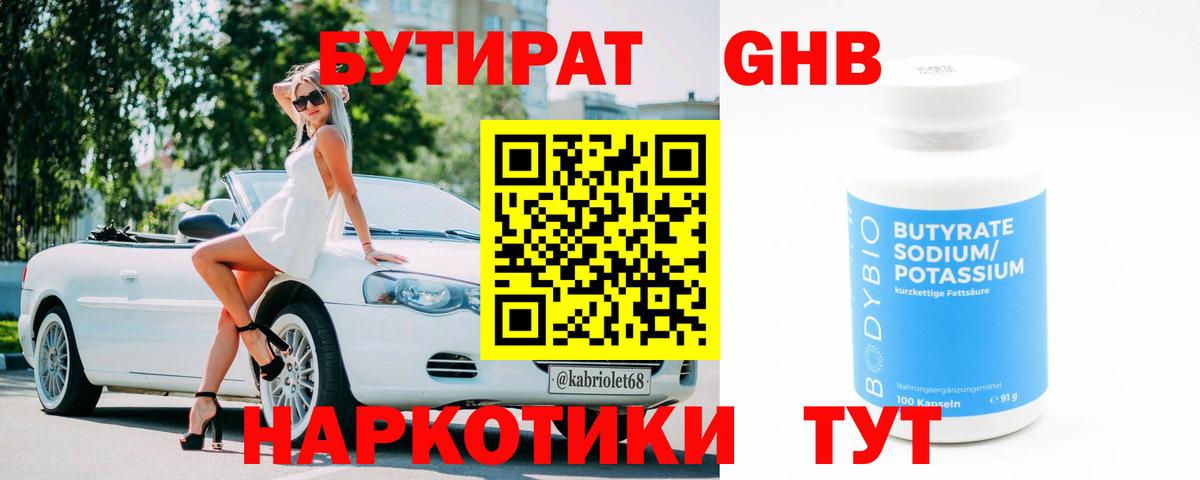 БУТИРАТ BDO 33% Протвино