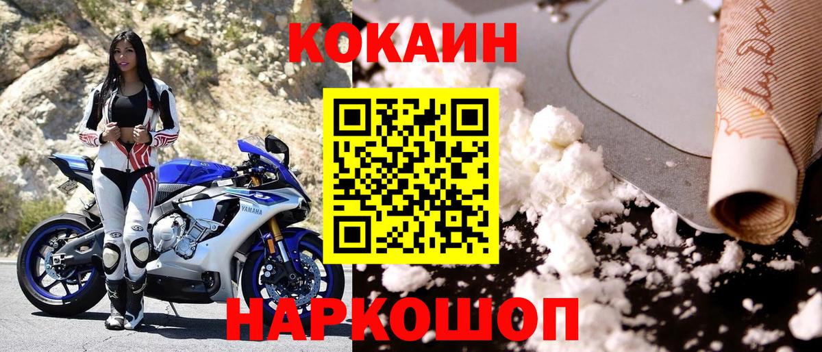 Кокаин Fish Scale  Кокаин  Протвино  Вход с VPN 