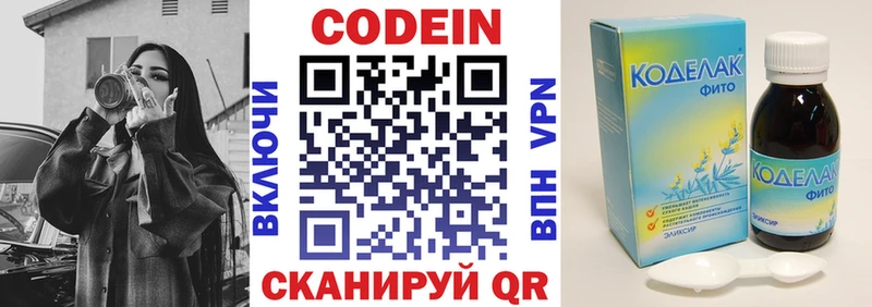 Codein напиток Lean (лин)  Протвино 