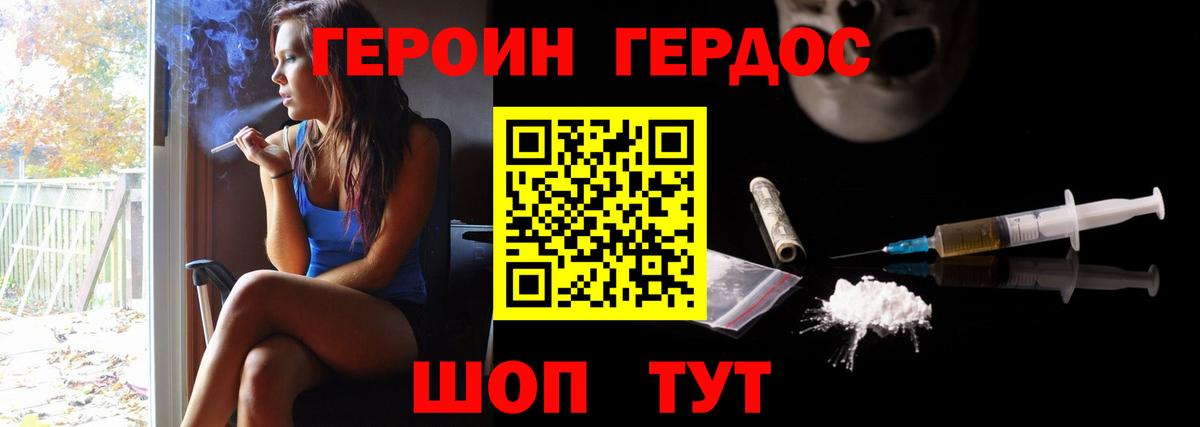 ГЕРОИН Heroin  Вход с VPN  Протвино 