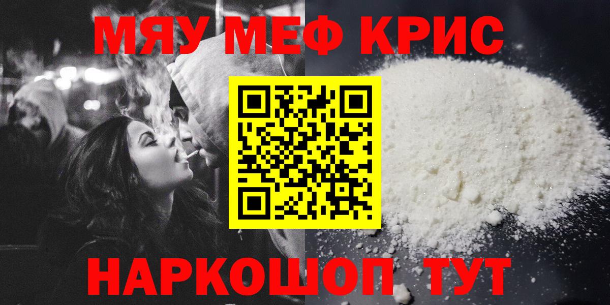 МЯУ-МЯУ  цены наркотик  Меф мука  Протвино  Мефедрон mephedrone  Вход с VPN 