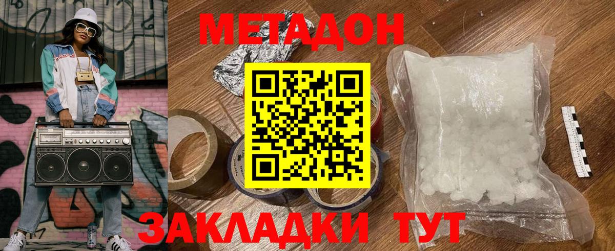 mega ТОР  Вход с VPN  МЕТАДОН белоснежный  Протвино  площадка наркотические препараты  Метадон кристалл 